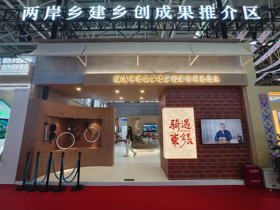 福清市东张镇集镇提升项目成果发布区.jpeg
